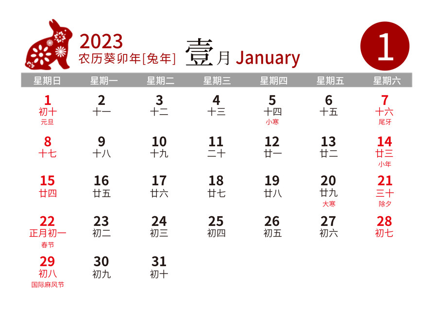 2023年挂历