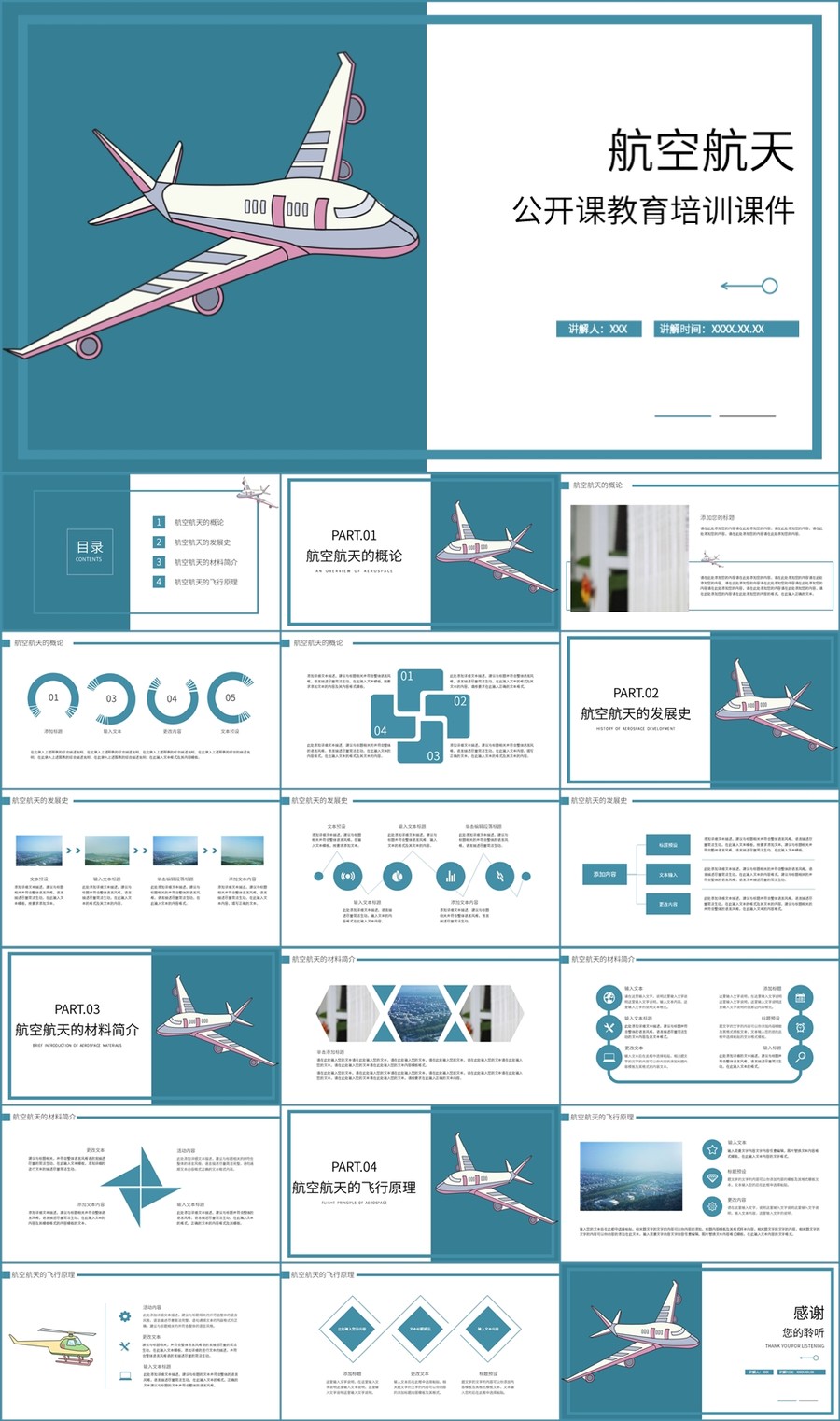 航空航天教育课件PPT模板