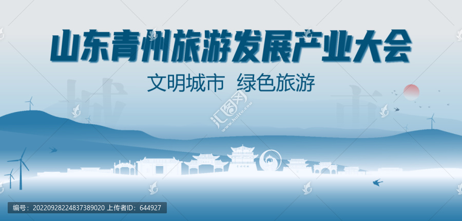 青州旅游发展产业大会