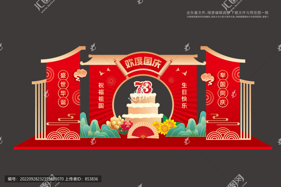 祝福祖国生日快乐