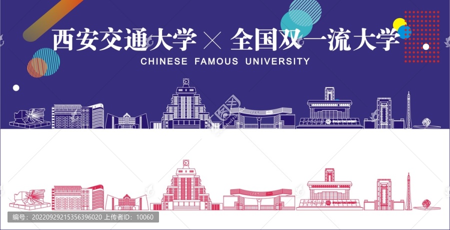 西安交通大学