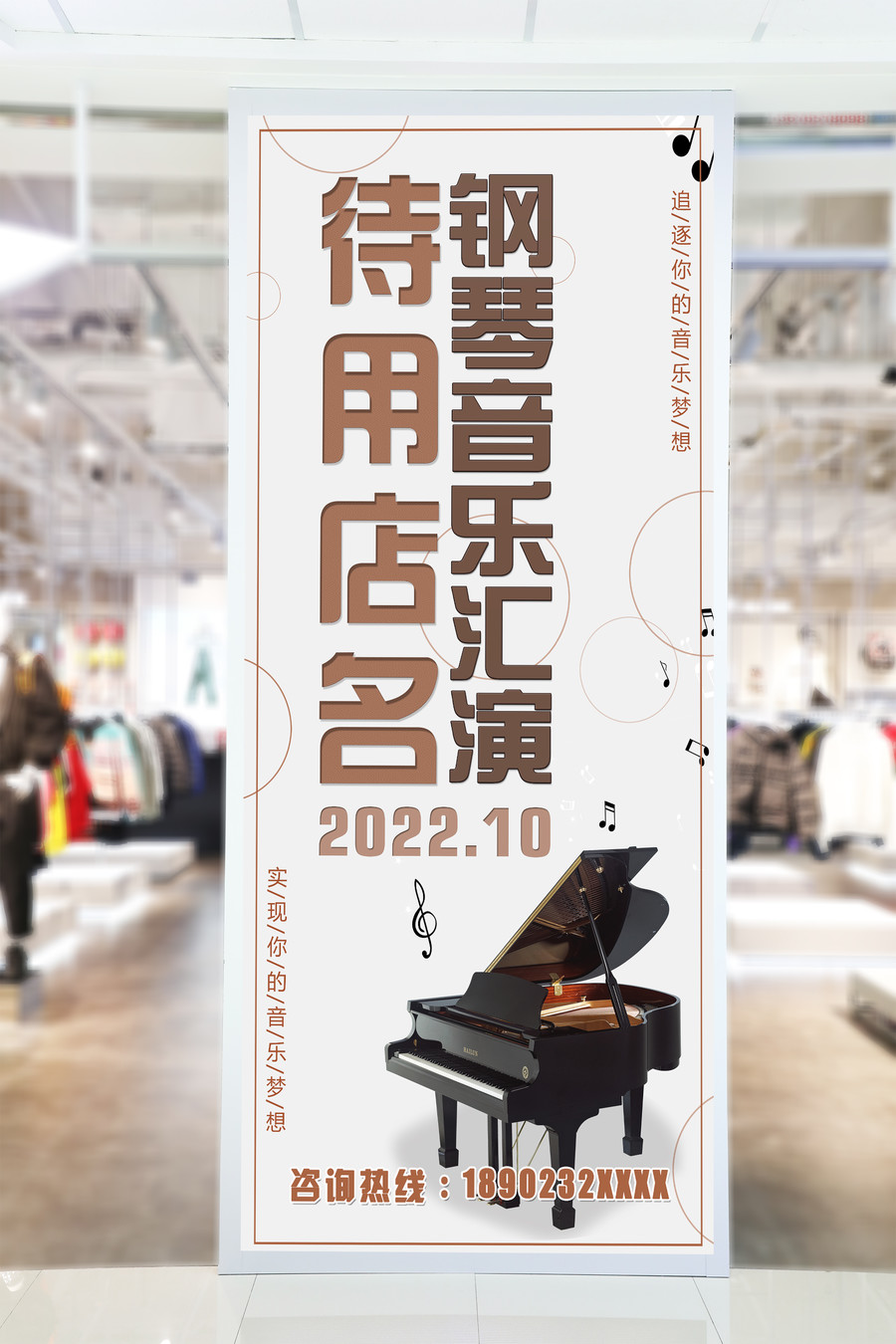钢琴展架海报