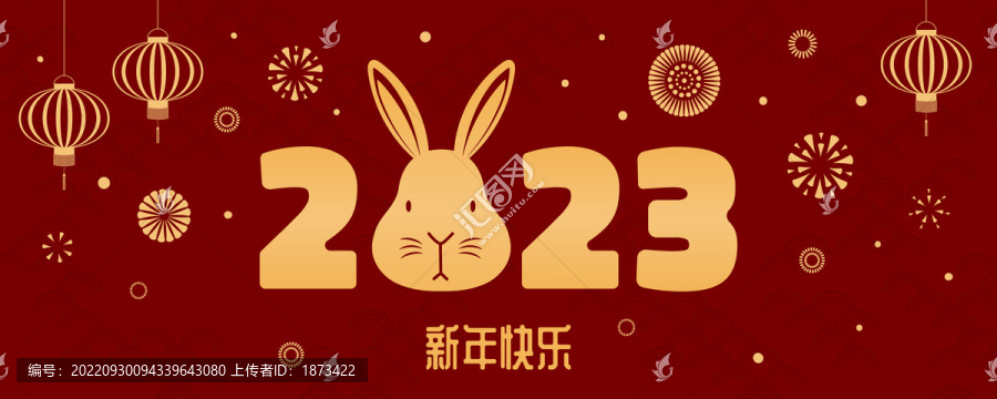 2023兔年,可爱文字设计,春节横幅