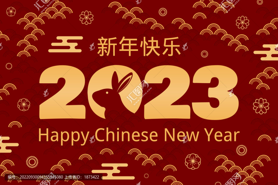 2023兔年,剪影文字设计,新春贺图