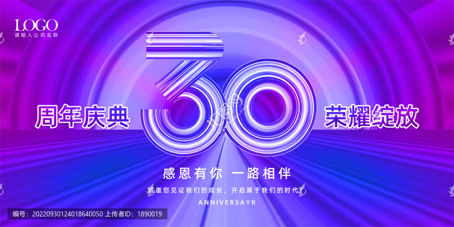 30周年海报