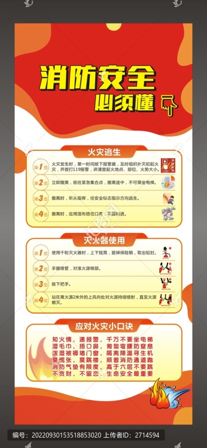 消防安全