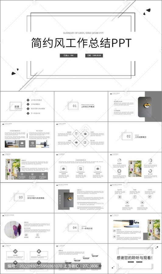 黑白简约风工作总结PPT模板