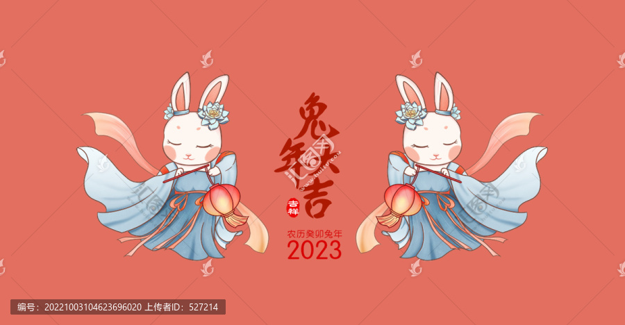 2023兔年新年海报