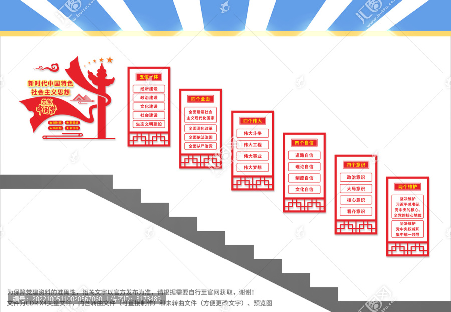 党建楼梯文化墙