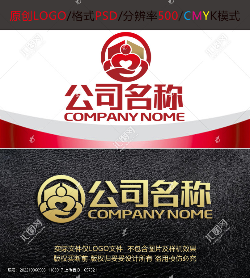 公益爱心机构母婴logo设计