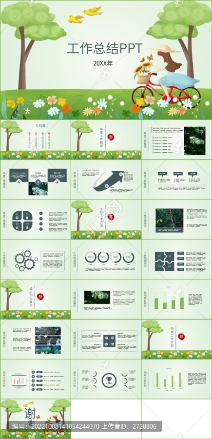 绿色小清新工作总结PPT模板