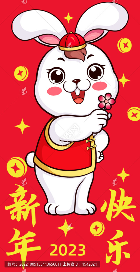 兔年红包封面卡通兔新年快乐
