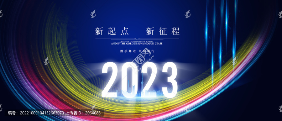 2023会议