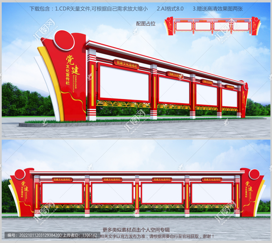 党建宣传栏