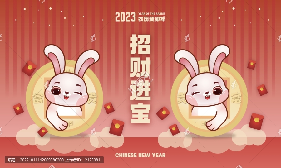 2023招财进宝兔年卡通插画
