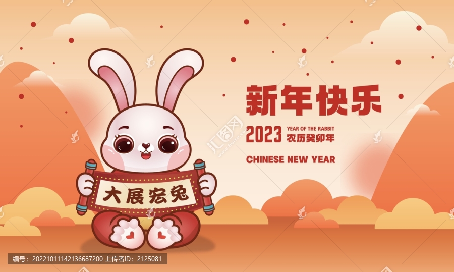 2023新年快乐兔年卡通插画