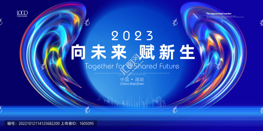 大气蓝色2023年会背景