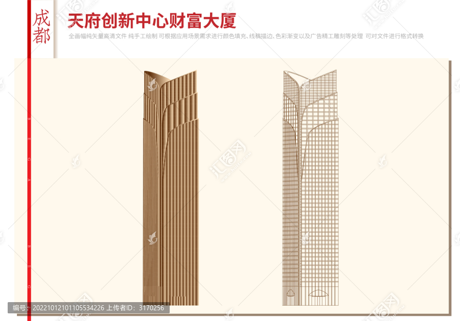 天府创新中心财富大厦