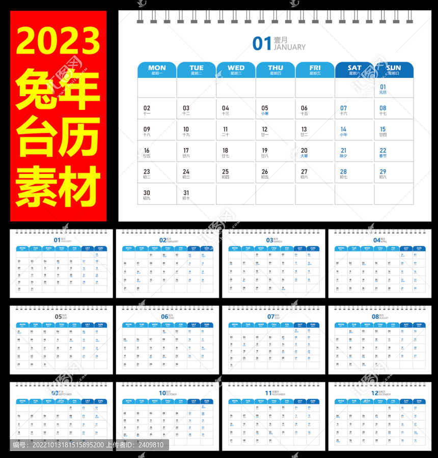 2023商务台历台历设计