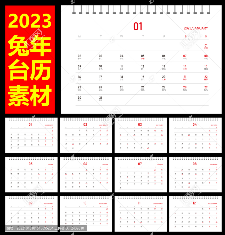 2023台历模板