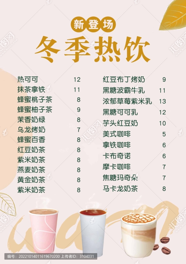 奶茶菜单