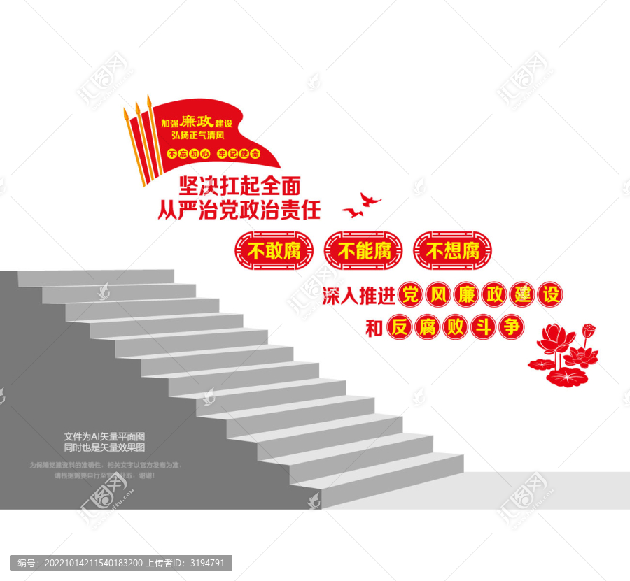 党风廉政建设