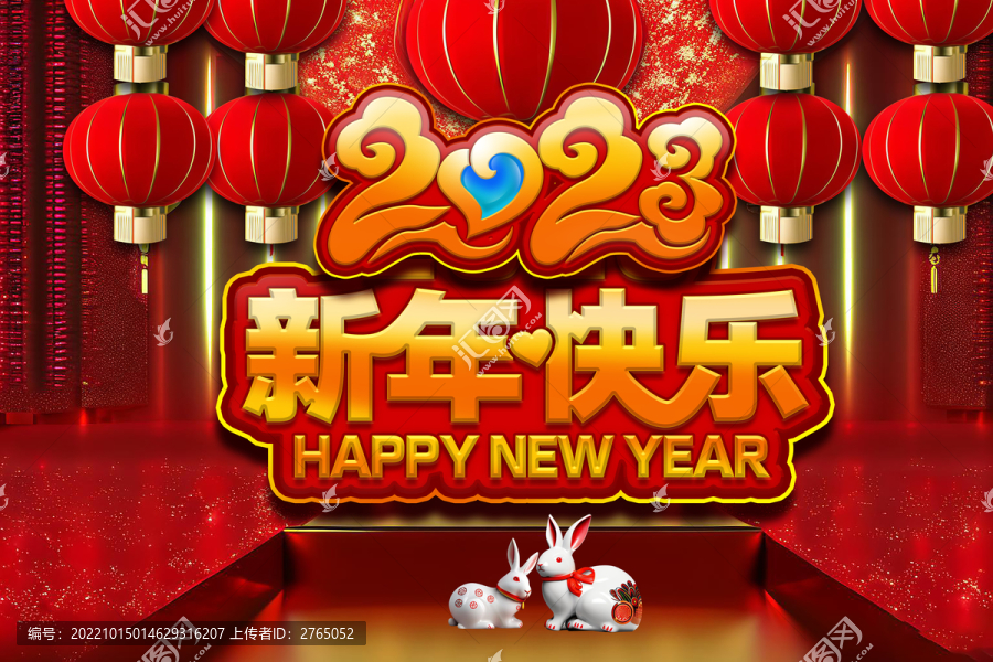 新年快乐立体字日历新年海报