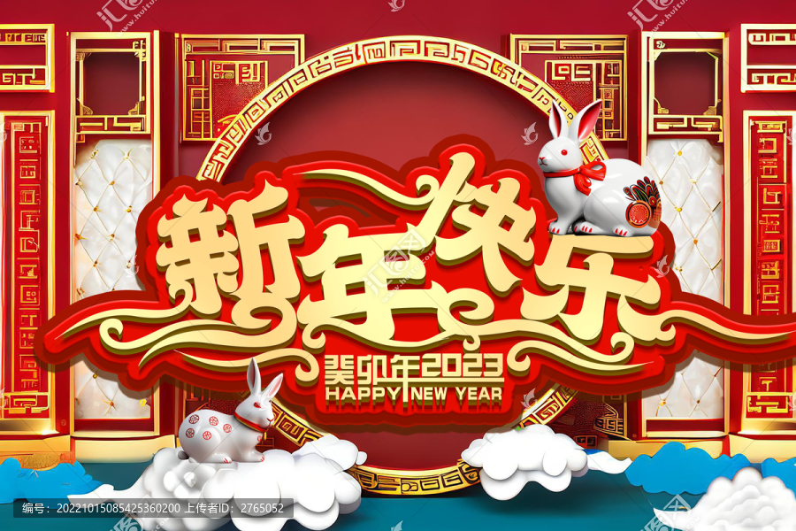 新年快乐兔年日历海报