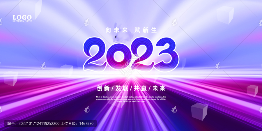 2023年会展板