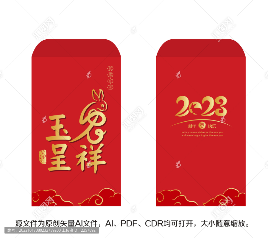 福兔红包玉兔呈祥2023