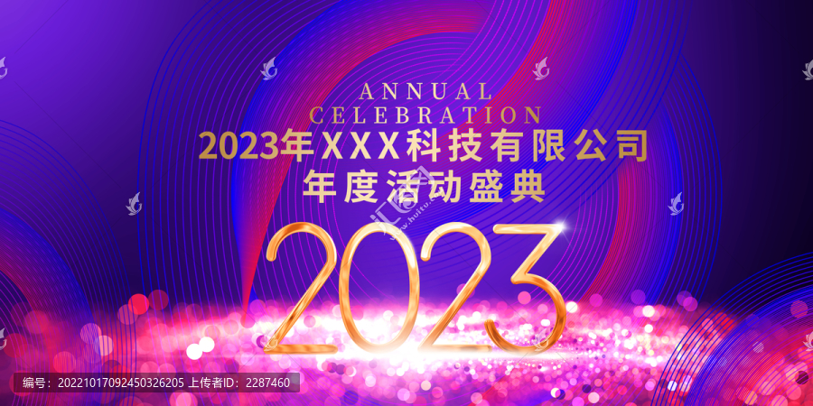 2023年会