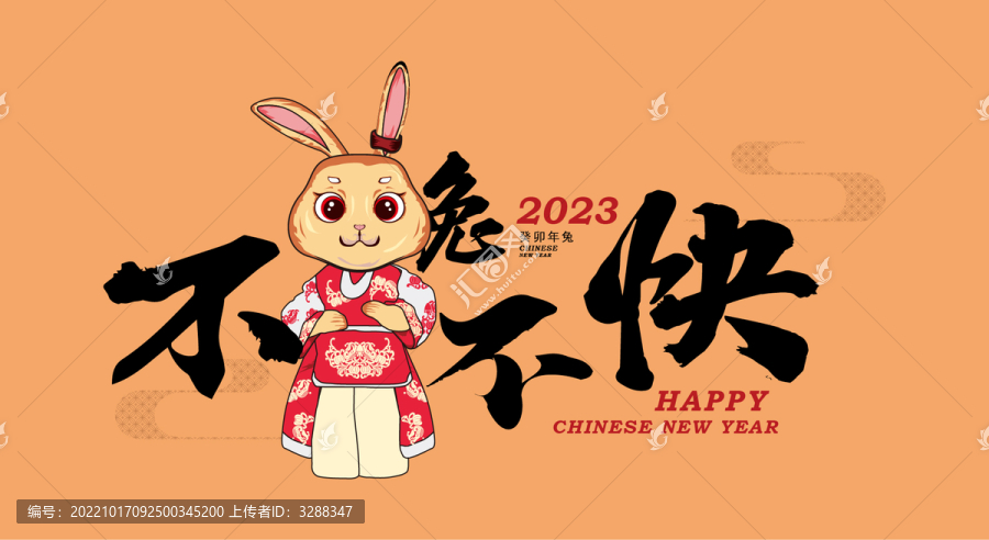 2023兔年背景板