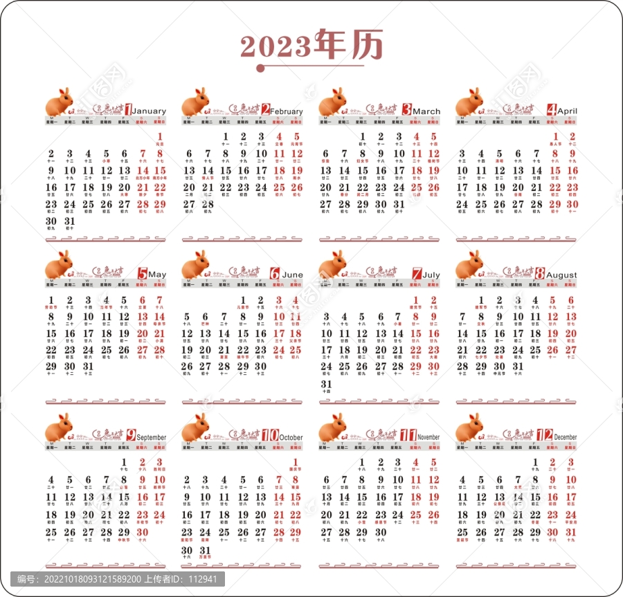 2023兔年年历