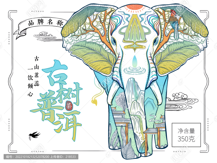 云南大象古树普洱茶叶包装插画