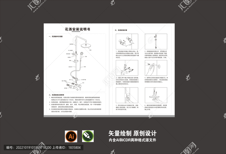 花洒安装说明书