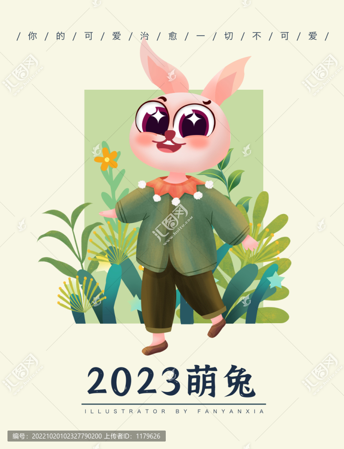 2023萌兔插画