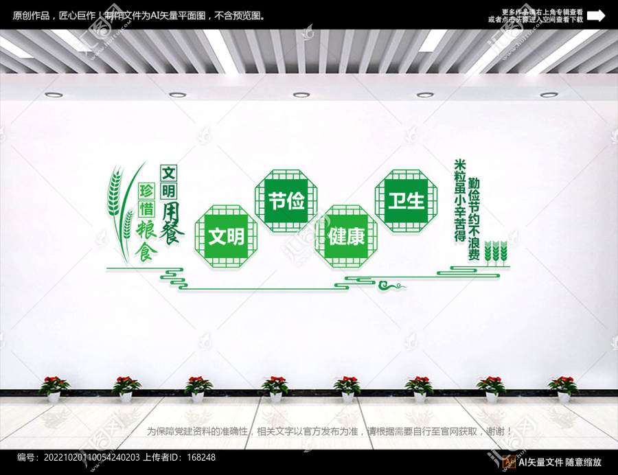 珍惜粮食食堂文化墙