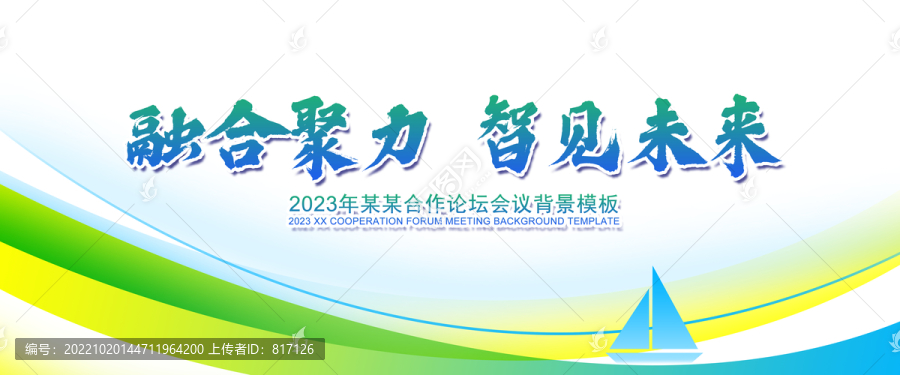 蓝绿色简约线条会议背景