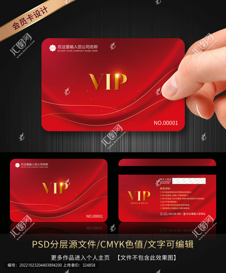 红色高端VIP卡