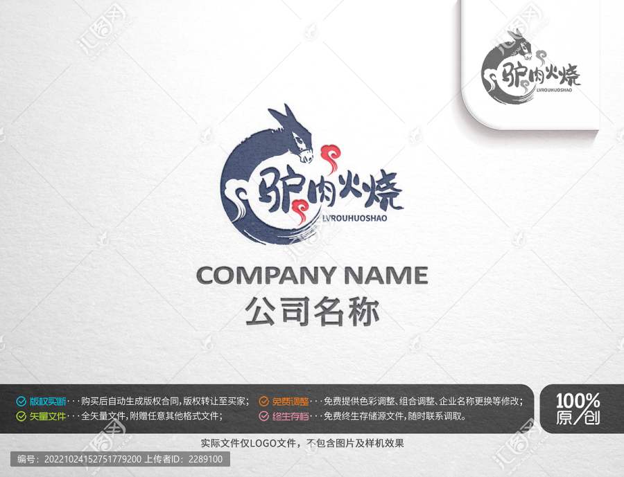 驴肉火烧驴肉食品logo