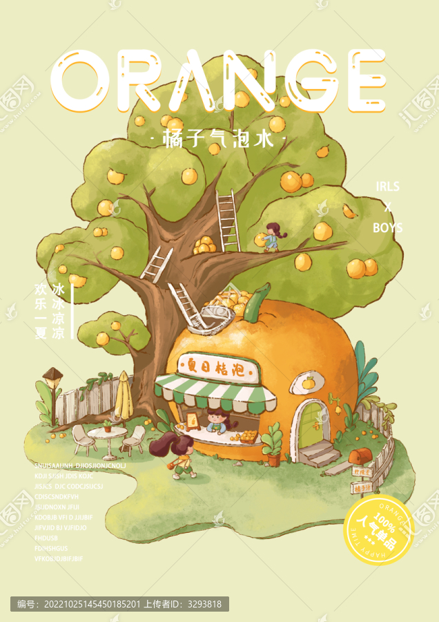 橘子屋可爱插画海报