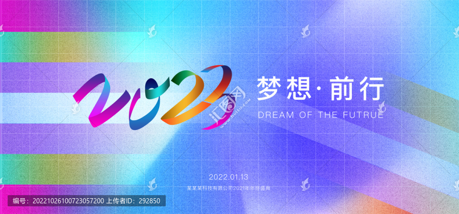 2023科技年会