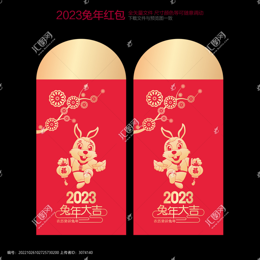 2023兔年红包