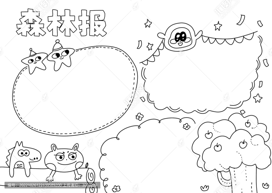 森林报手抄报黑白线稿