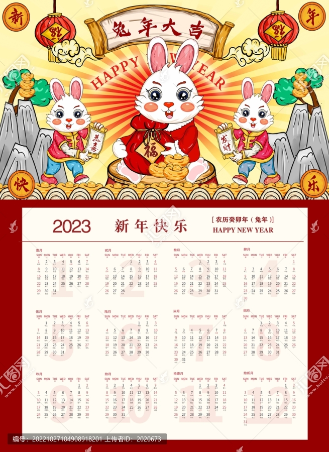 2023年日历挂历