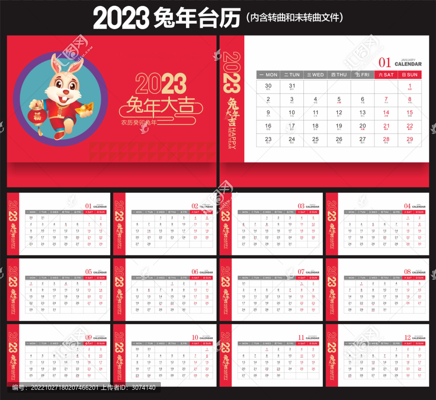 2023年台历