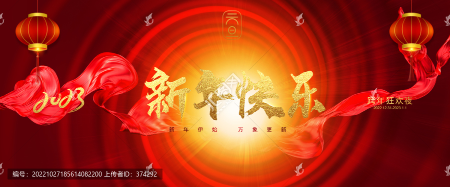 新年快乐