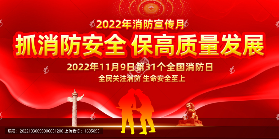 2022年全国消防日