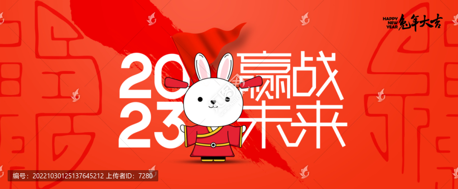 2023年会