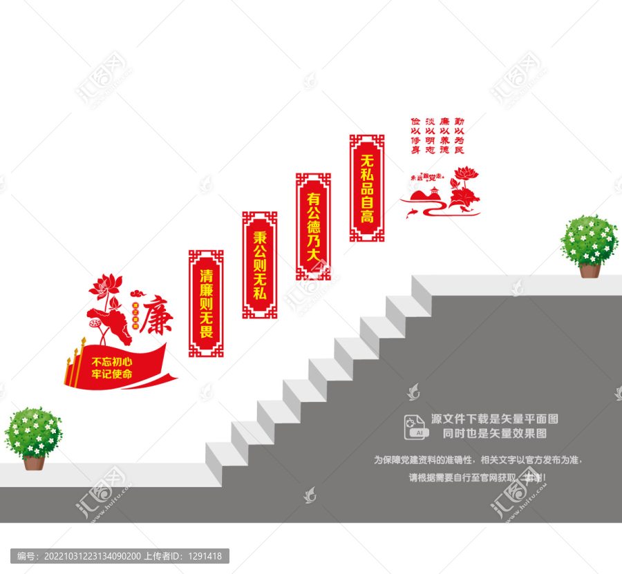 廉洁文化楼道墙